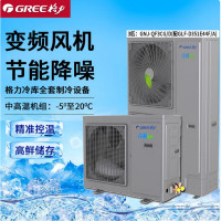 格力冷藏库制冷机组3P GNJ-QFT3CG/NaRH(配GLF-D351R43F/A) 单位:台