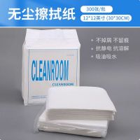 cleanroom 工业擦拭纸除尘吸油纸 白色 30*30cm 300张/包 单位:个