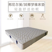 伊伊爱/邦尼尔簧3E椰梦维床垫120*190*24cm白色 定制款(单位:个)/YDHZ0252686/个