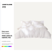 伊伊爱/云柔缎白色抗菌防螨三件套1.2米床(适合160*220被芯)170*230cm/YJD25371/套