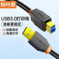 秋叶原 高速USB3.0打印机线 AM/BM USB3.0打印机线 黑色 1.5m 单位:根