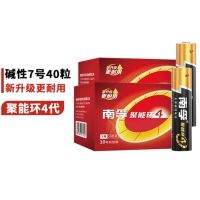 南孚 7号电池 七号碱性 聚能环3代40粒装 单位:盒