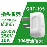 公牛 不带线三极可拆三角插头电源接头 GNT-10S(3脚 10A 2500W)单位:套