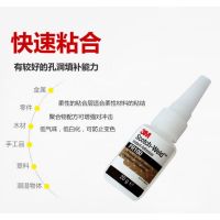 3M 胶水 透明快干胶水 20g/支 单位:支