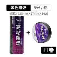 正泰 电工阻燃绝缘胶带 黑色9米 (11只装)单位:组