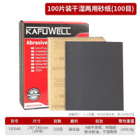 卡夫威尔 砂纸 100目(100片装)YS5540 单位:袋
