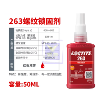 乐泰 螺纹锁固剂 高强度耐油型 红色液体 50m 单支 263 无维保 货期7-10天