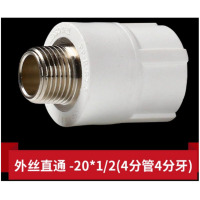 联塑 PPR水管配件 外丝直通 20*1/2 4分管4分牙 单位:个 货期7天 起订量5个