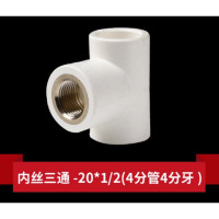 联塑 PPR水管配件 内丝三通 20*1/2 4分管4分牙 单位:个 货期7天 起订量5个