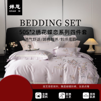 婵思/50S双股绣花蝶恋系列四件套/CQY0250274/套