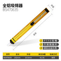 波斯 全铝吸锡器,BS470635