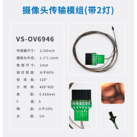 摄像头传输模组 OV6946(带灯1米)货期7-10天 无维保