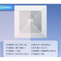 美的 集成吊顶风扇 MH-253J-B3 8寸 开孔尺寸209*209 单位:台 起订量20台 货期5天
