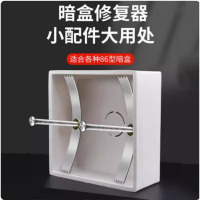 暗盒修复器 86型钢片款20只装/包 单位:包 起订量3包 货期5天