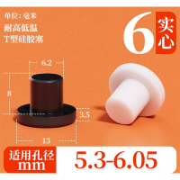 T型硅胶塞子圆形橡胶防尘塞T6(100个)无维保 货期7-10天
