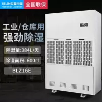 贝菱除湿机BLZ16E