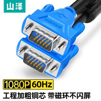 山泽(SAMZHE)VM-1100高清双磁环蓝头VGA线3+6线芯针/针10米电脑投影仪显示器视频线数据信号线