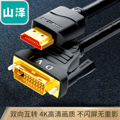 山泽(SAMZHE)HDMI转DVI连接线DVI转HDMI双向互转视频转换线DH-8080 8米