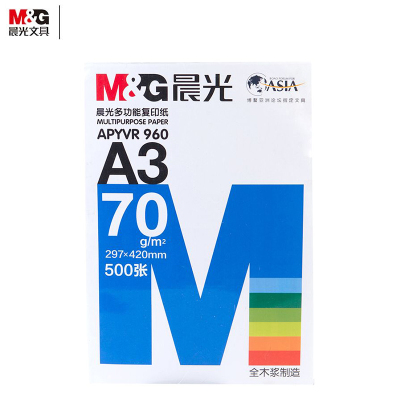 晨光(M&G)APYVR960蓝晨光多功能复印纸 A3/70克500张/包