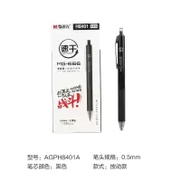 晨光MG666按动中性笔0.5mm子弹头黑色笔12支装[AGPH8401]