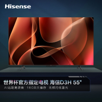 海信电视55D3H 55英寸4K超高清 U画质引擎AI远距离语音 16GB大储存