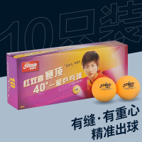红双喜SD40一星乒乓球黄白双色可选10颗/盒
