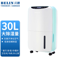 贝菱BL-830E30L净化低音除湿机地下室抽湿机干燥除湿器吸湿器