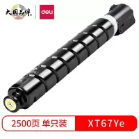 得力XT67Ye墨粉(黄色 低容)