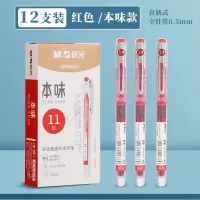 晨光M2401本味彩色直液式走珠笔0.5全针管大容量手账笔速干 12支/盒 红色 12盒装