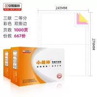 小战神 N241-3 电脑打印纸(1/2S白色撕边)(盒)