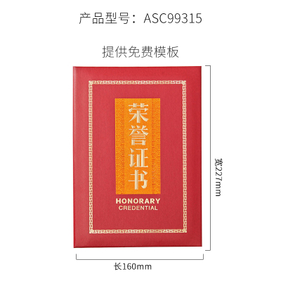 晨光ASC99315 尊贵特种纸荣誉证书12K*5本