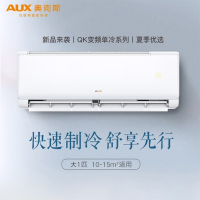 奥克斯26GW/BpR3ZAQK(B3)大1匹空调 三级能效单冷变频清洁壁挂式空调挂机