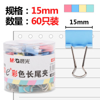 晨光 ABS92743 Eplus彩色长尾夹15mm(30筒装)