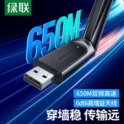 绿联 USB无线网卡电脑随身WiFi接收器 免驱AC650M双频5G网卡