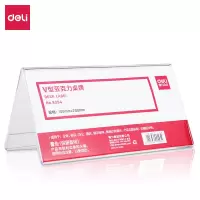 得力9294V型亚克力桌牌 透明 36个
