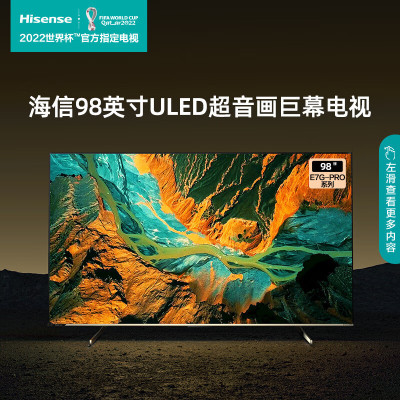 海信(Hisense)98E7G-PRO 98英寸电视机(含安装含移动支架)