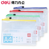 得力(deli)5654 PVC网格拉链袋/文件袋/资料袋A4 10个/包