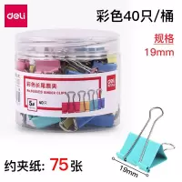 得力8555ES彩色长尾票夹筒装 (40只/筒)*20筒