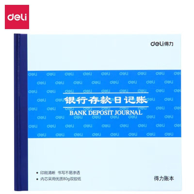 得力3452银行存款日记账(蓝)-52张-24K(本)*5本