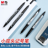 晨光XPMV7403黑色小双头细杆记号笔多用油性笔 12支/盒