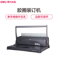 得力3871梳式胶圈装订机 A4打孔机器 装订机