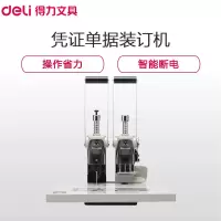 得力(deli)3885省力型单据打孔机 财务凭证装订机