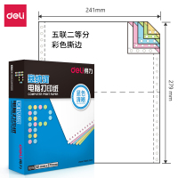 得力塞纳河N241-5 电脑打印纸(1/2CS彩色撕边)(1000页/盒)