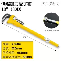 波斯工具 BS236818 伸缩加力管子钳18