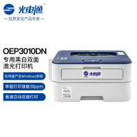 光电通OEP3010DN 全国产化信创设备 专用A4黑白双面激光打印机 自动双面打印