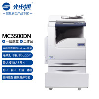 光电通MC3500DN全国产化信创设备 A3黑白复合机(A3黑白打印 复印 扫描多功能)