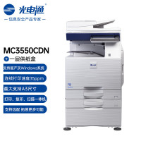 光电通 MC3550CDN信创设备A3彩色复合机商用(A3打印 复印 扫描多功能)+一层纸盒