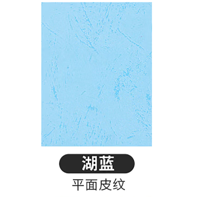 天章(TANGO)A4平面皮纹纸180g皮纹纸A4 湖蓝色封面纸/一包