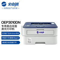 光电通 OEP3010DN 全国产化信创设备 专用A4黑白双面激光打印机自动双面打印