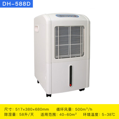 湿王DH-588D商业工业用除湿机